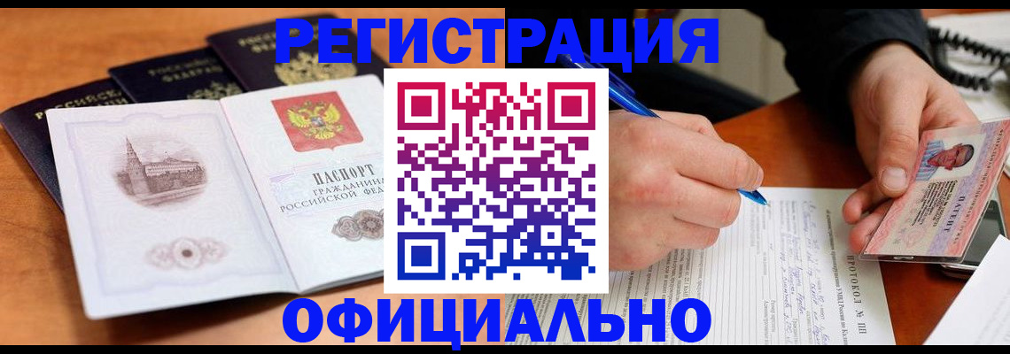 прописка для военкомата в Звенигороде