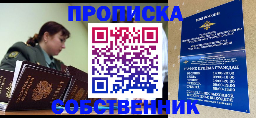 временная регистрация законно в Звенигороде