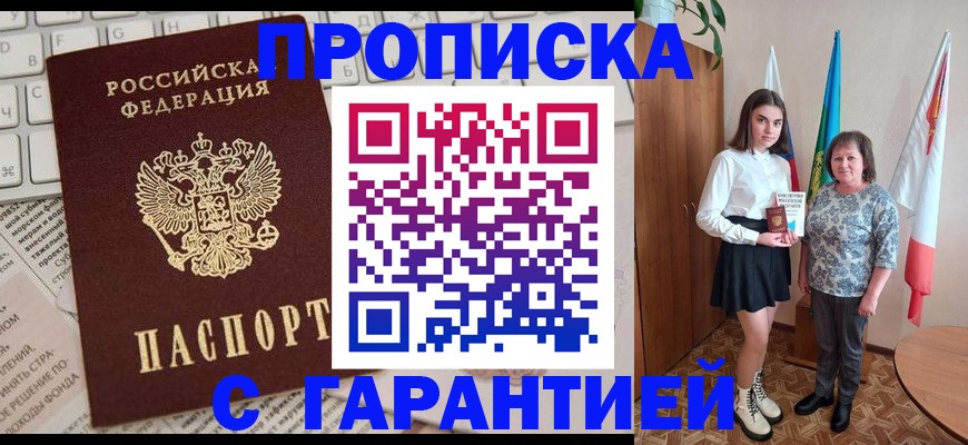 прописка поиск в Звенигороде